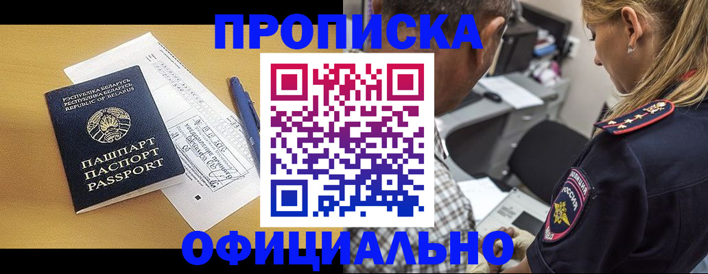 прописка для работы в Брянске