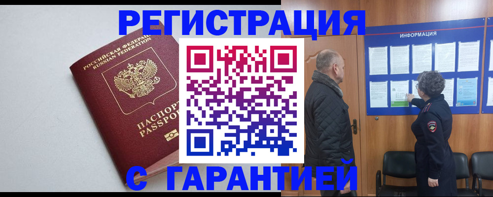 временная регистрация собственник в Брянске