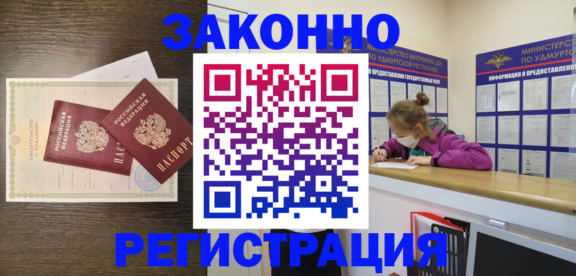 прописка законно в Брянске