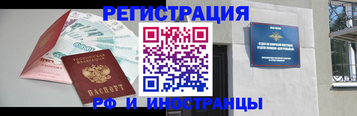 прописка штамп в Брянске